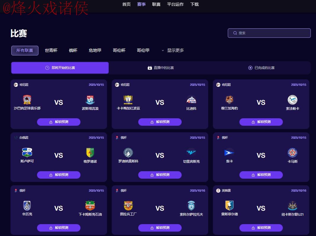 2026世界杯预测APP全站 2026世界杯预测APP全站