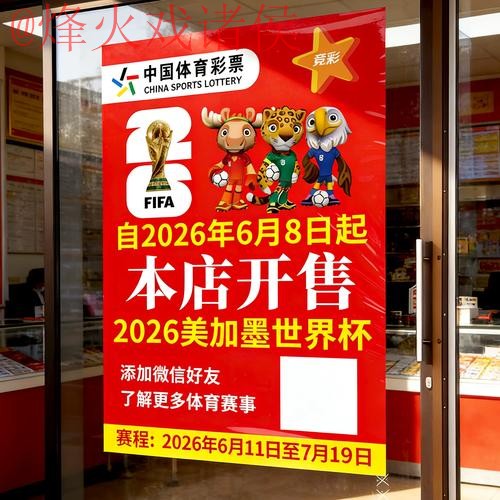 2026世界杯竞猜手机入口地址